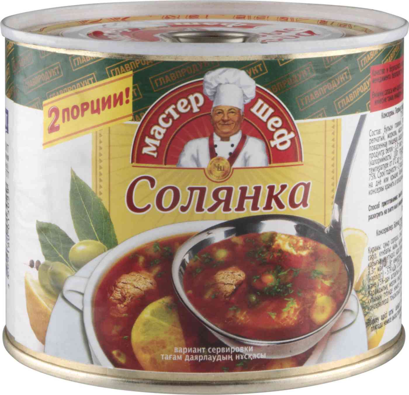 Солянка сборная Главпродукт 197₽