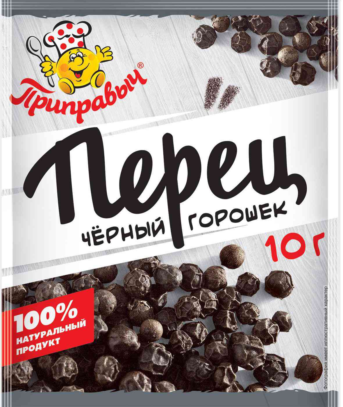 

Перец чёрный Приправыч