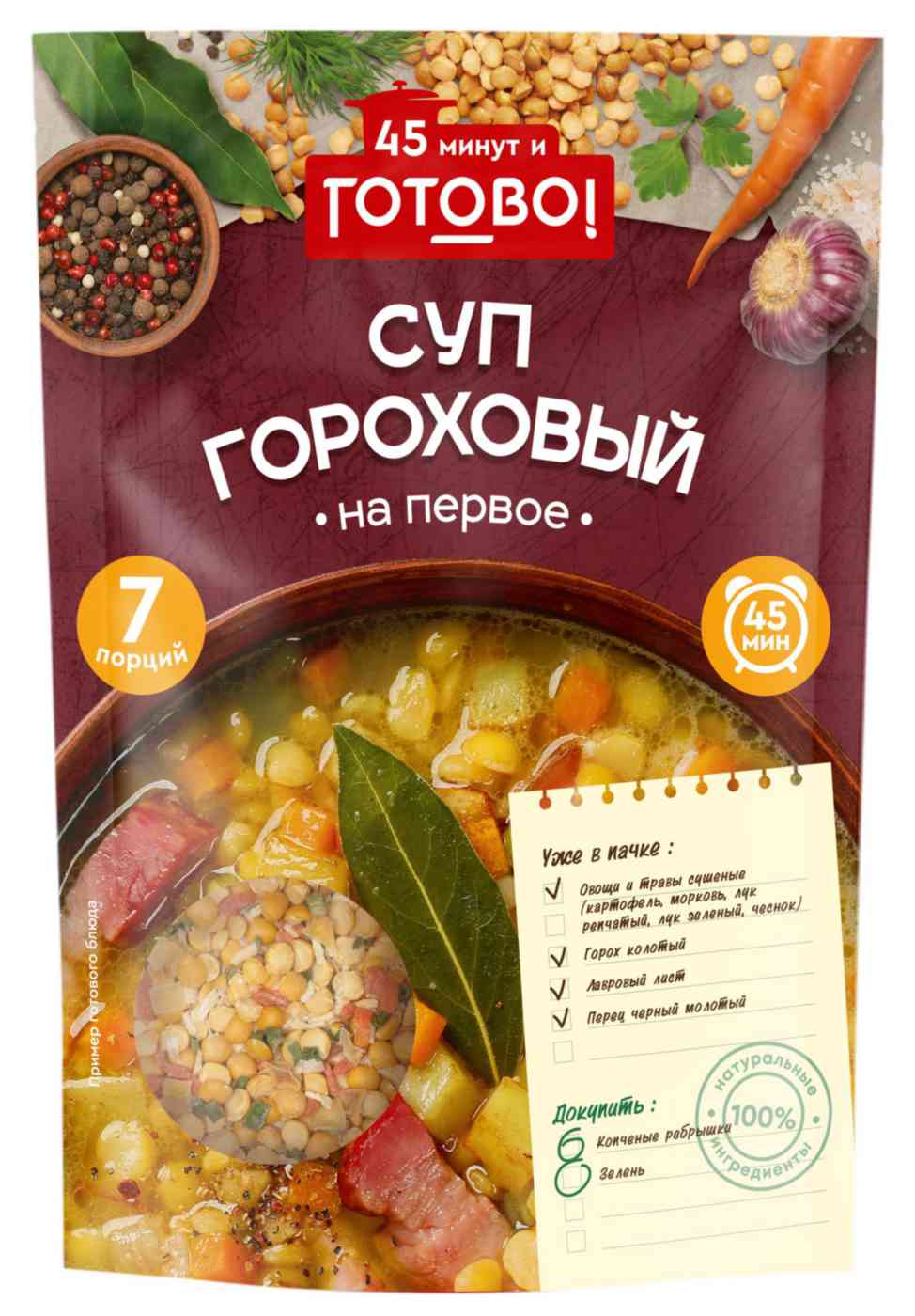 

Суп гороховый Готово!
