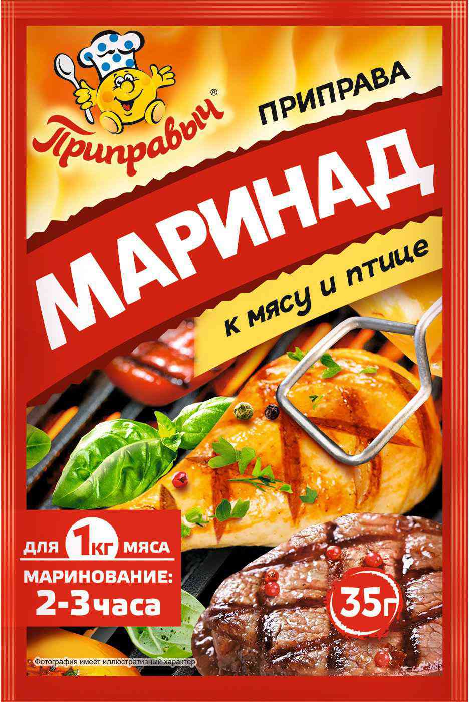 

Приправа Приправыч