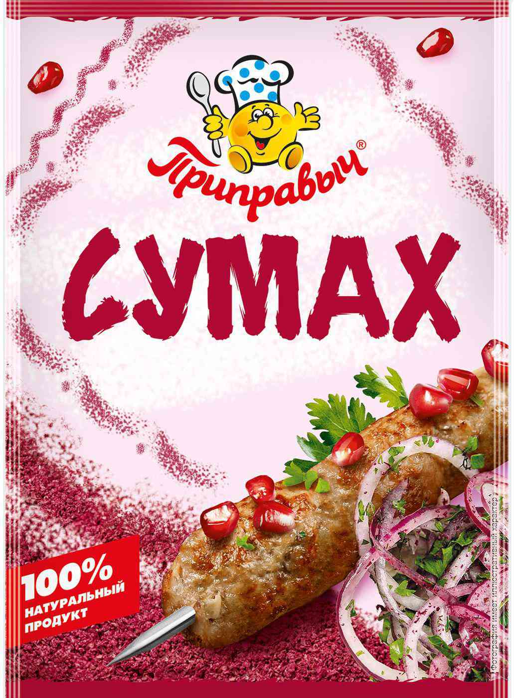 

Сумах Приправыч