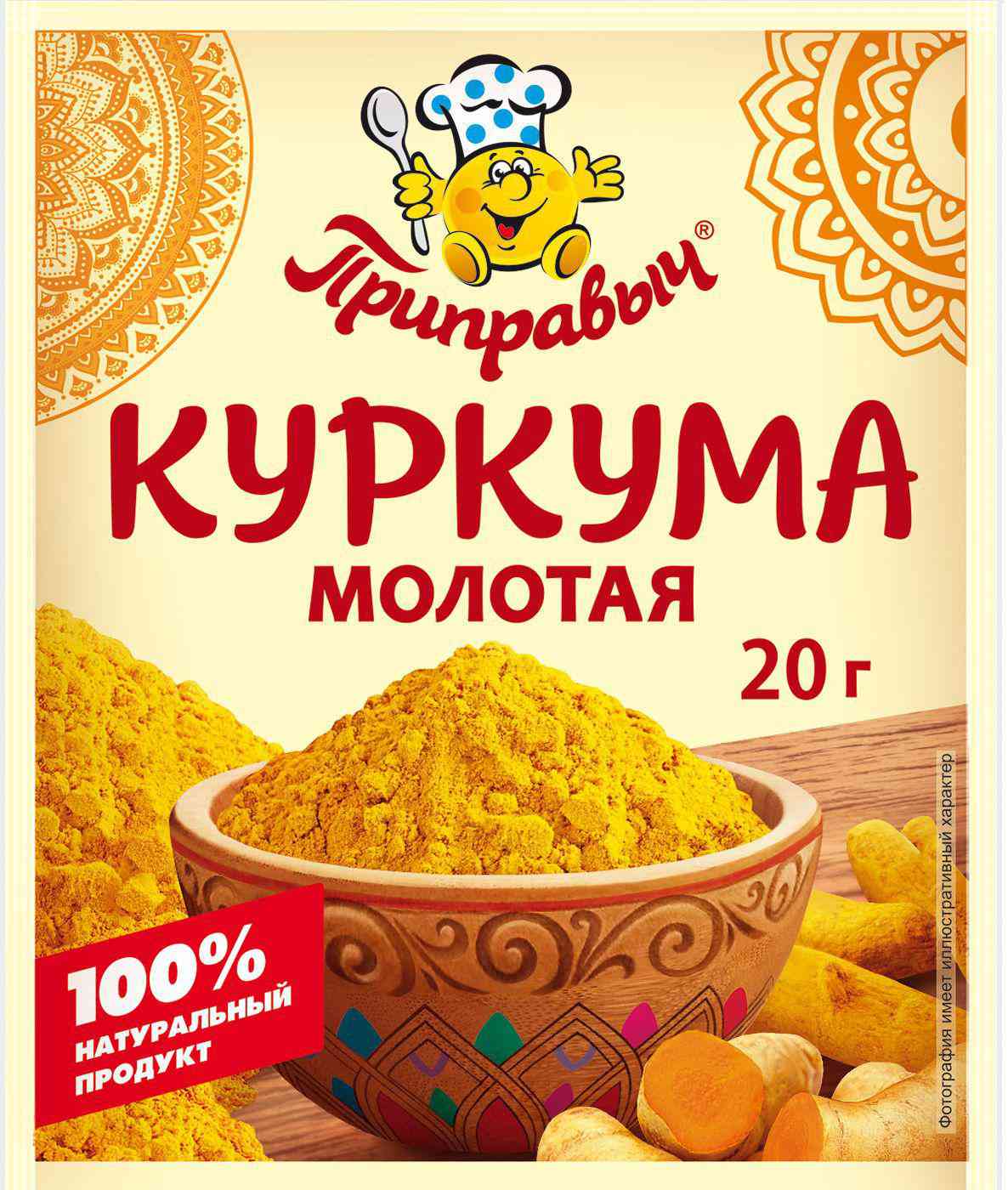 

Куркума Приправыч