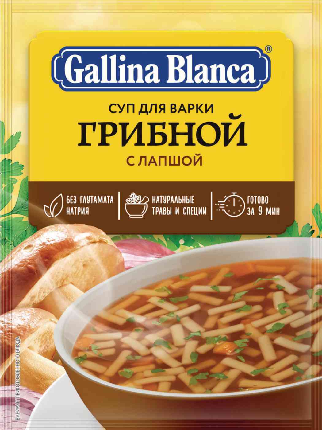 Суп для варки Gallina Blanca 31₽