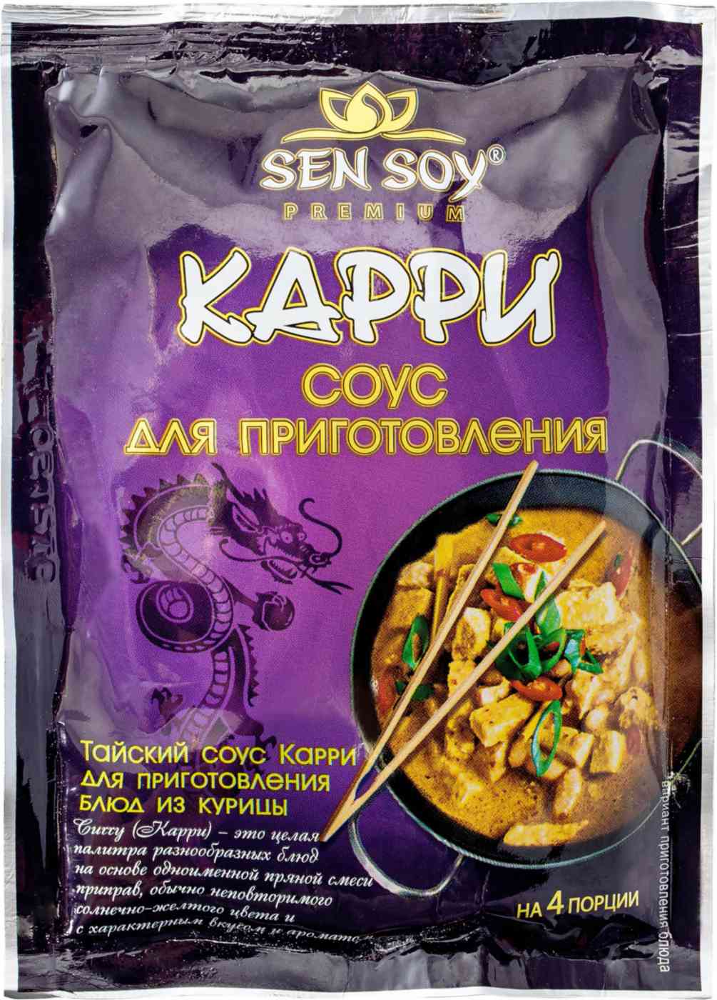 Соус Карри Sen Soy 74₽