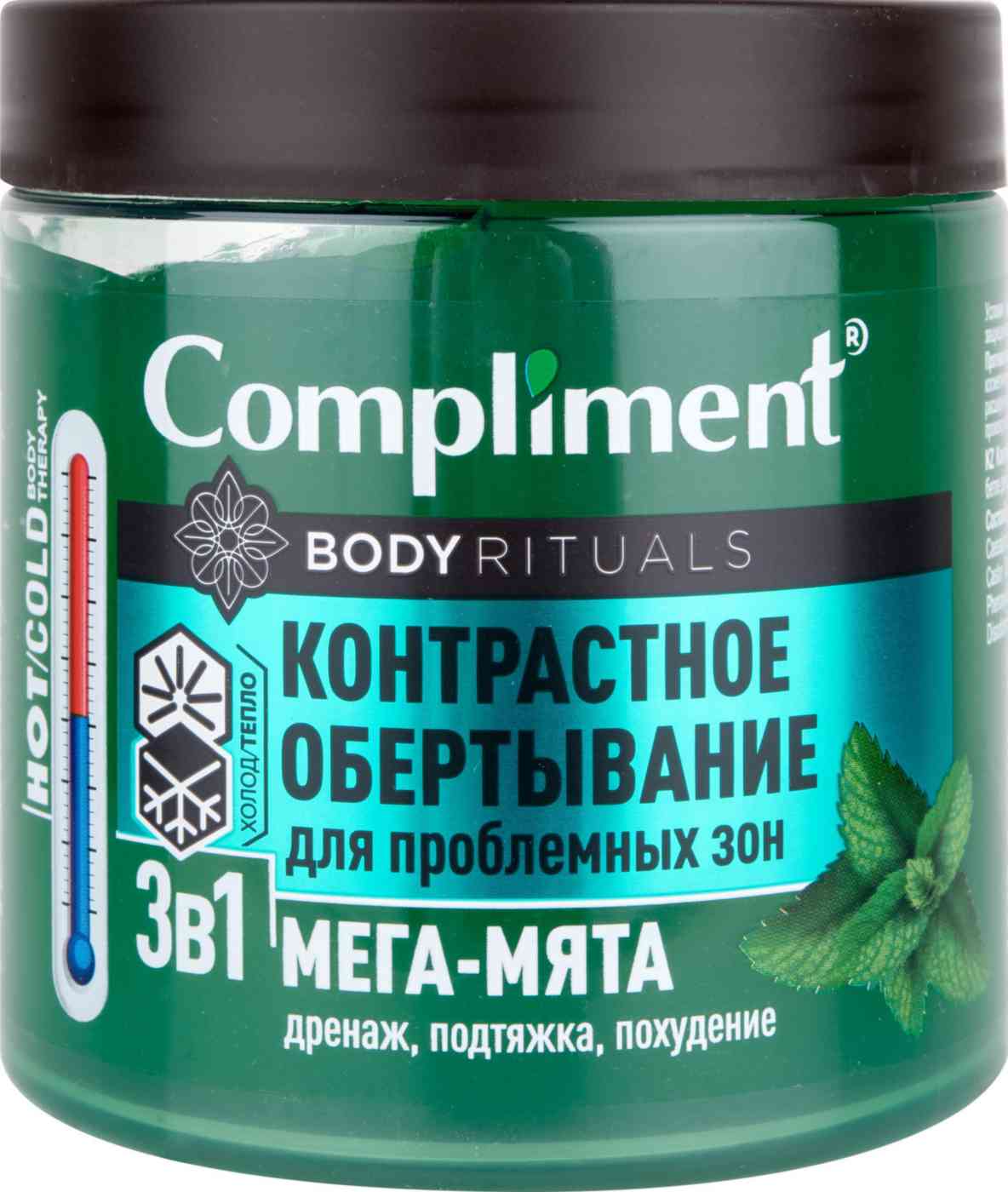 

Контрастное обёртывание 3 в 1 Compliment