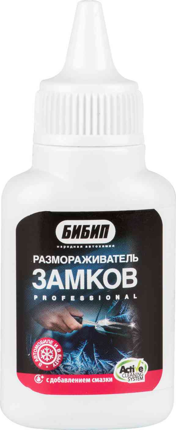 

Размораживатель замков Бибип