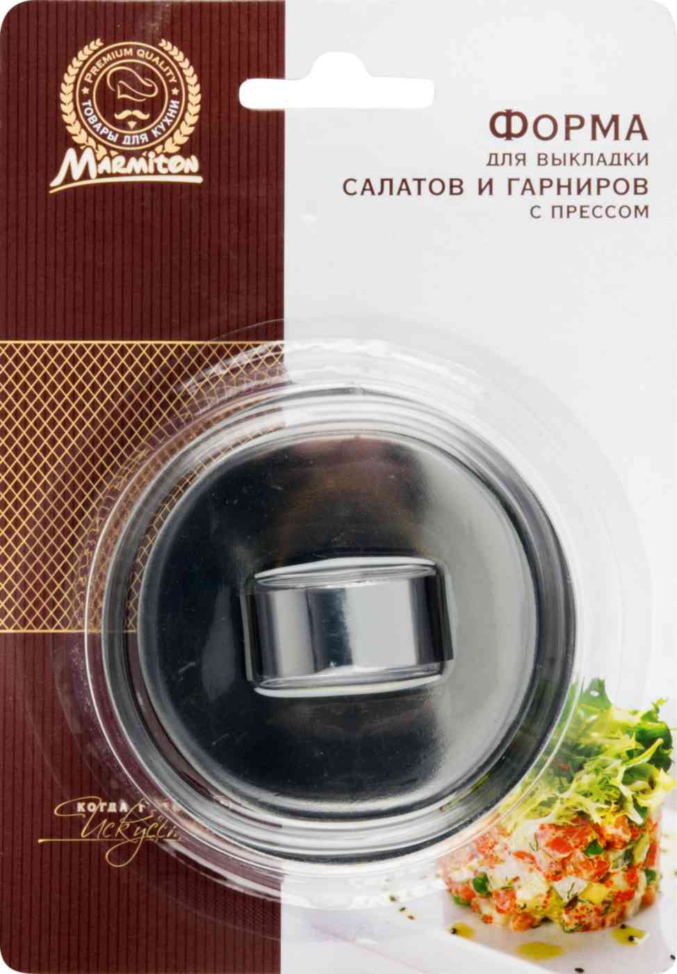 

Форма для выкладки Marmiton