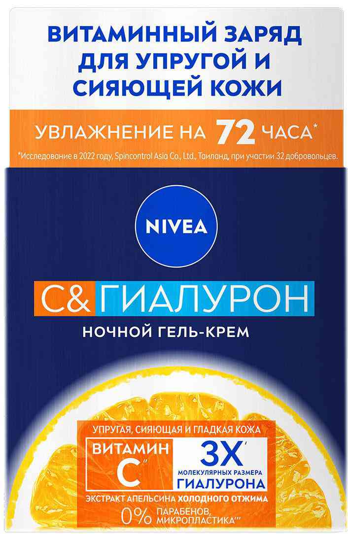 Гель-крем для лица ночной NIVEA