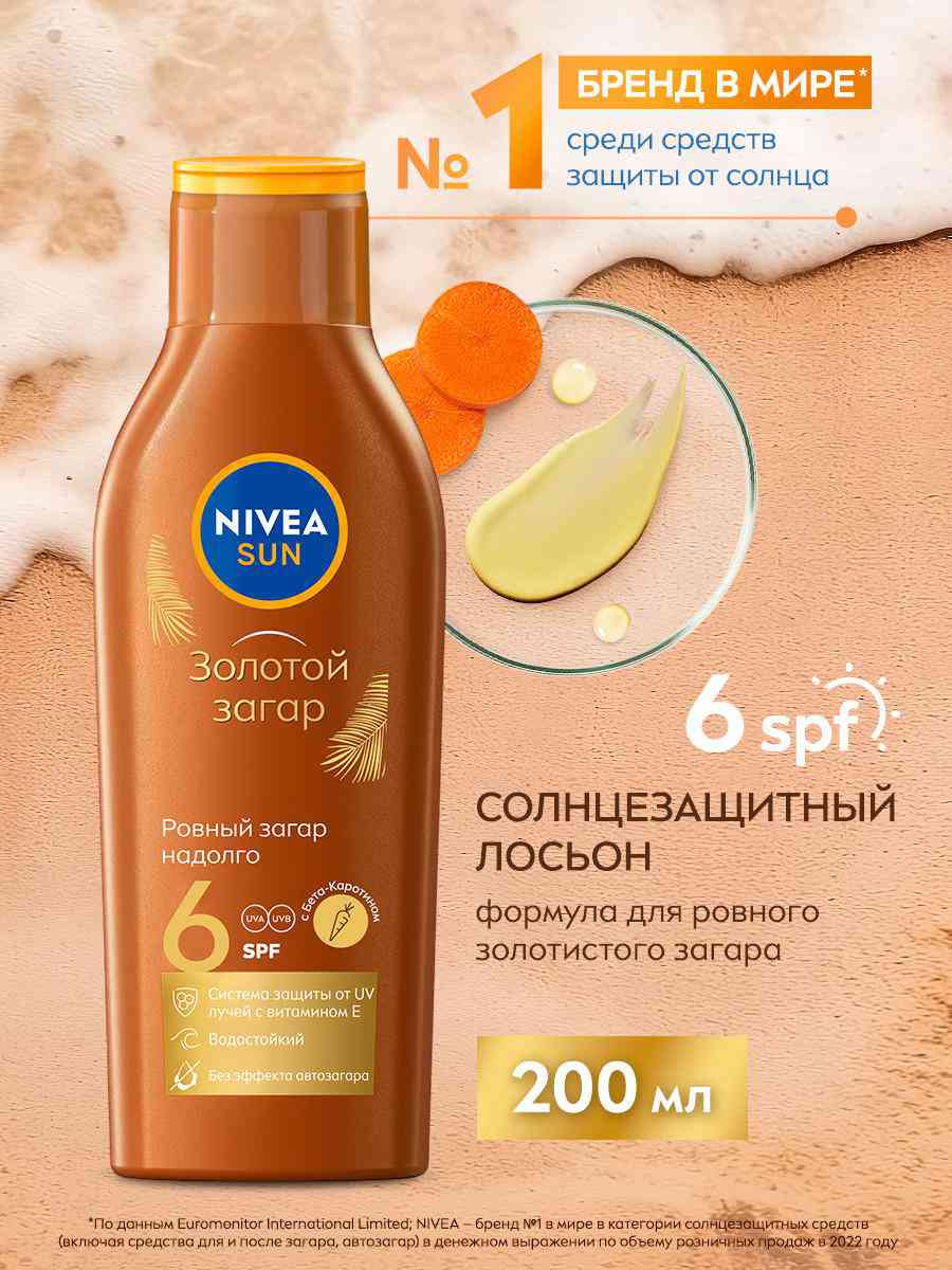 Лосьон для тела солнцезащитный NIVEA Sun Золотой загар SPF 6, 200 мл —  купить в Москве в интернет-магазине «GLOBUS»