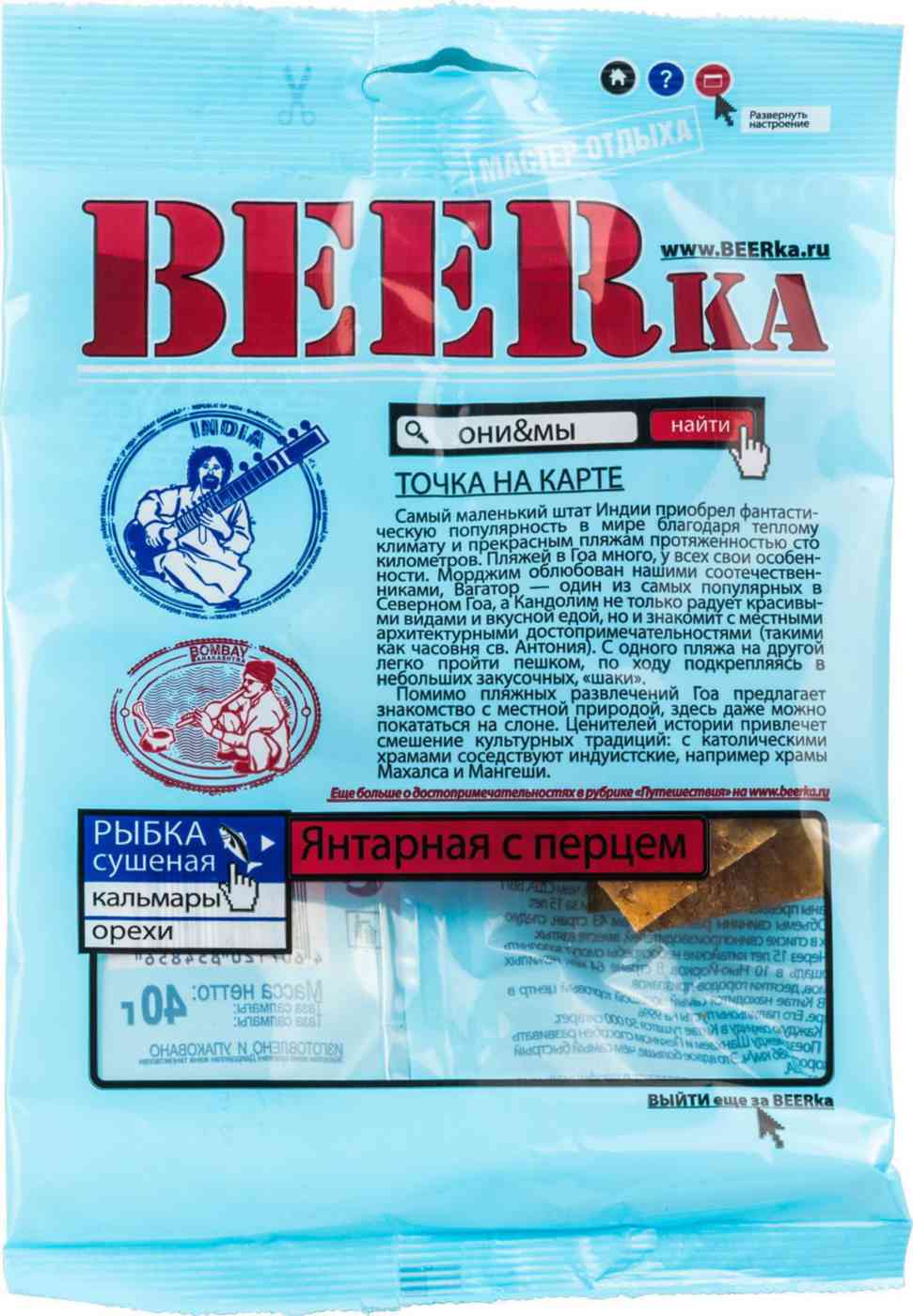 Янтарная рыбка сушёная BEERka