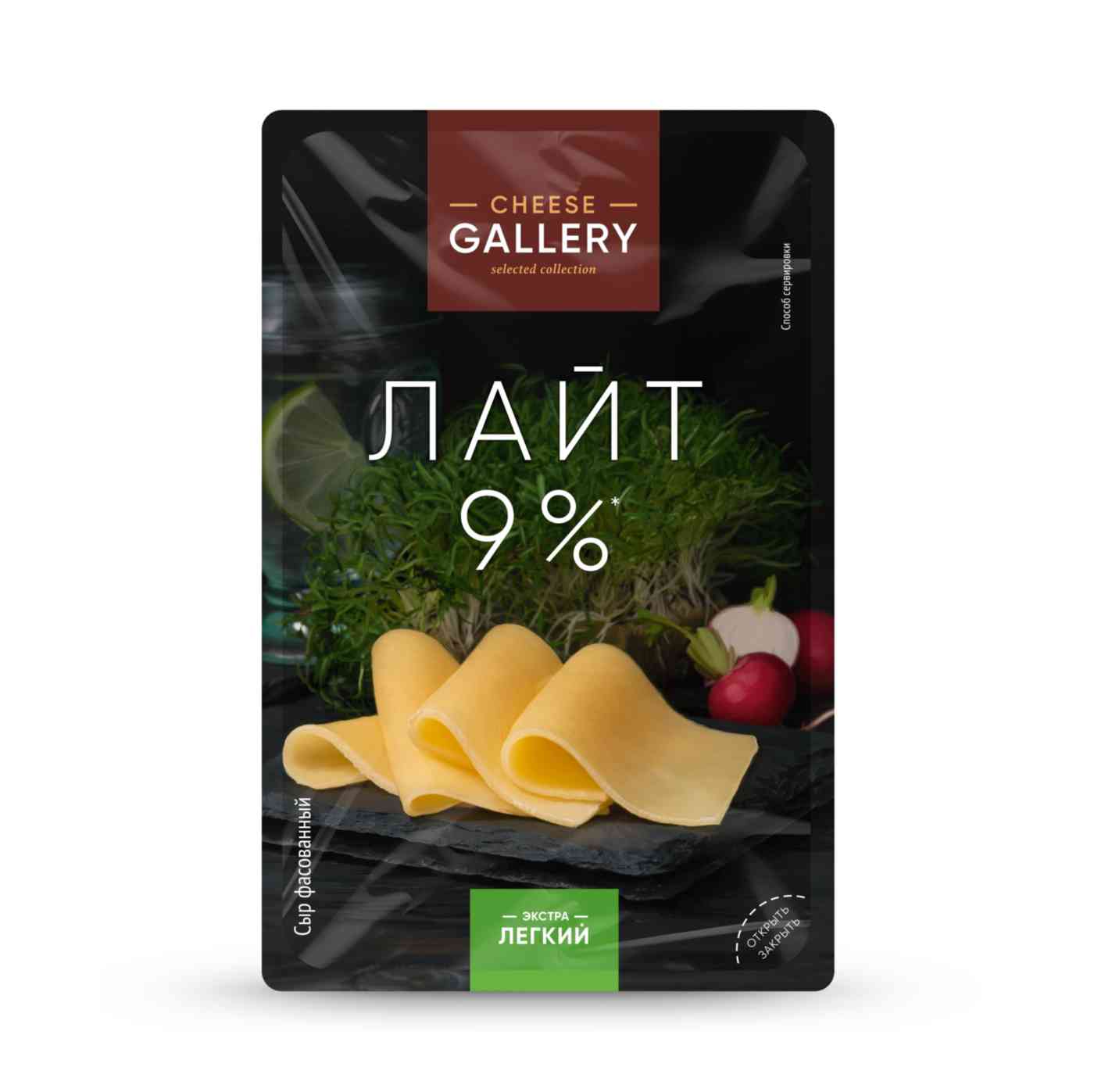 

Сыр твёрдый Cheese Gallery Light 20%, нарезка