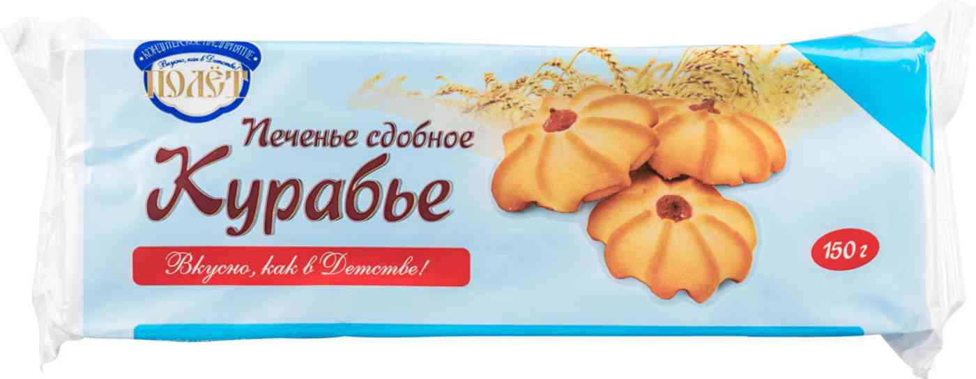 Печенье сдобное Курабье КП Полёт