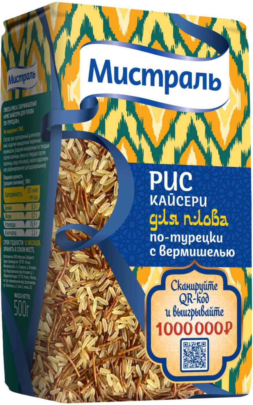 

Рис Мистраль Кайсери для плова по-турецки