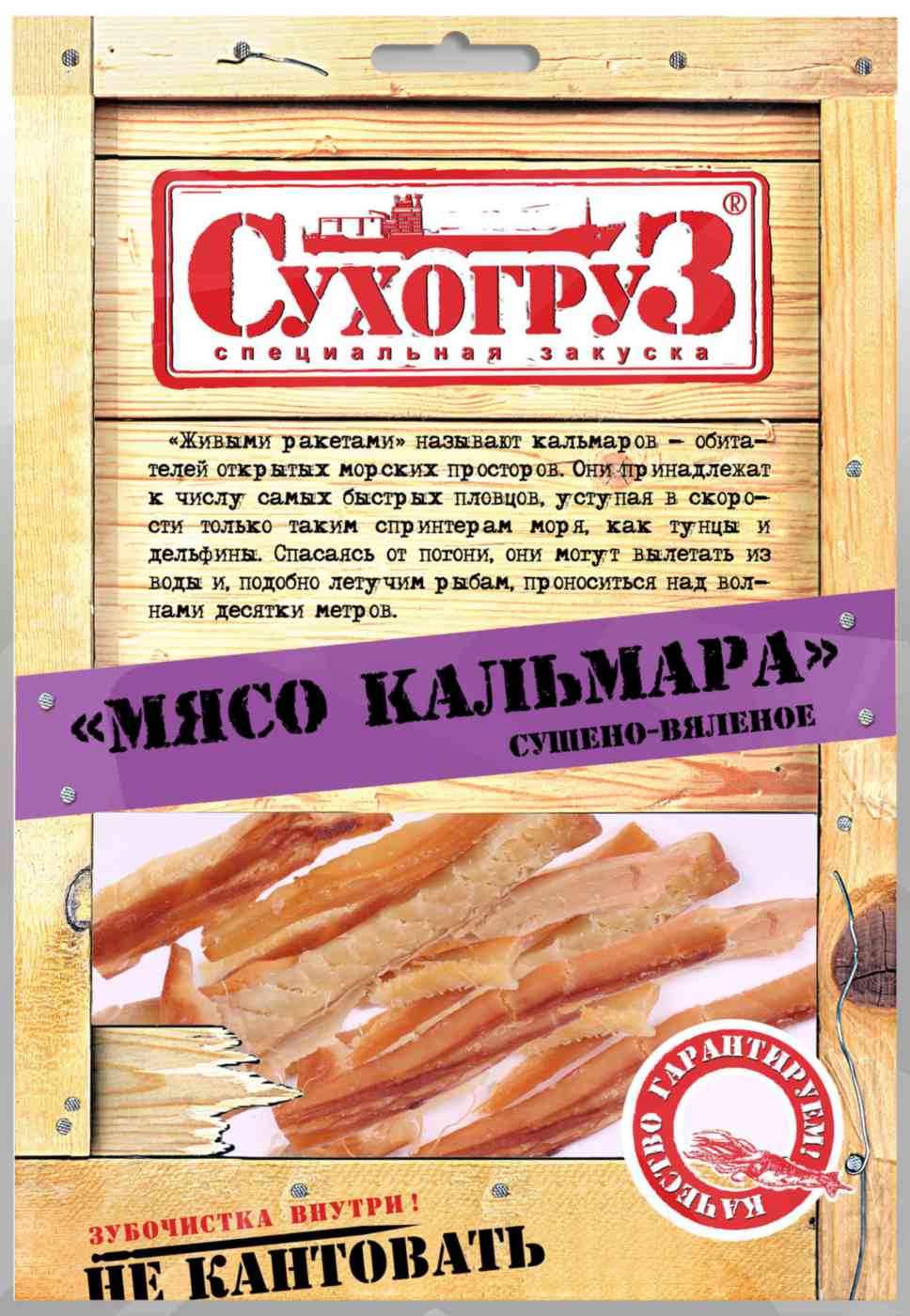 

Мясо кальмара сушёно-вяленое Сухогруз