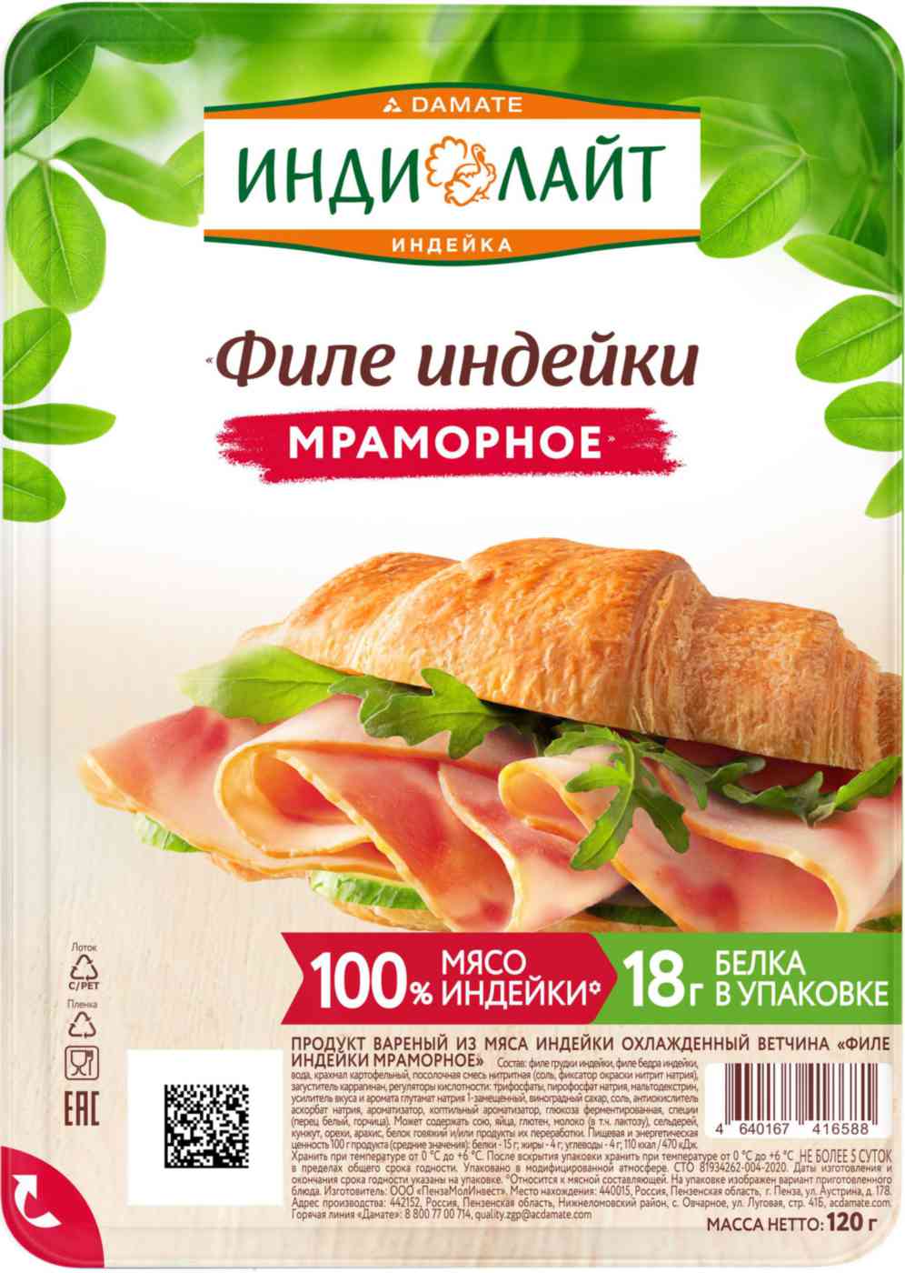 Ветчина вареная Индилайт Филе индейки мраморное в нарезке