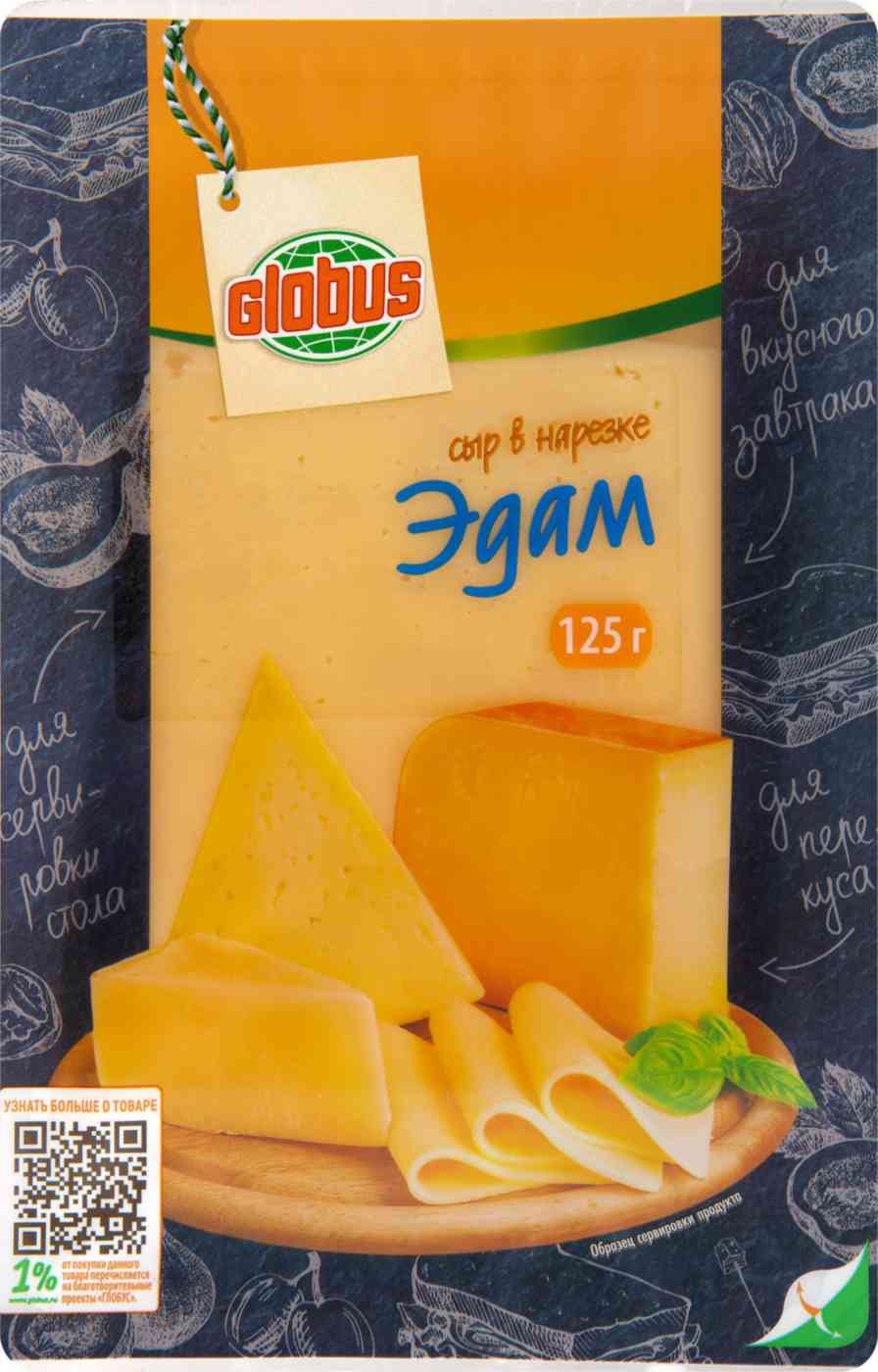 Сыр Эдам Глобус в нарезке