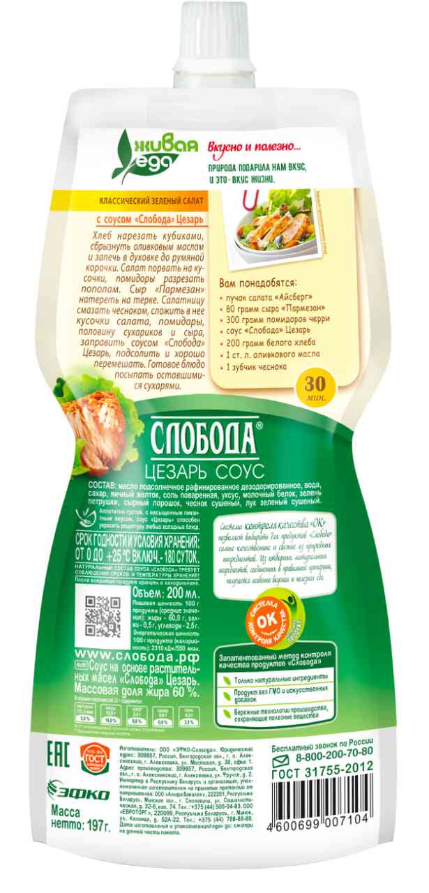 

Соус Цезарь Слобода