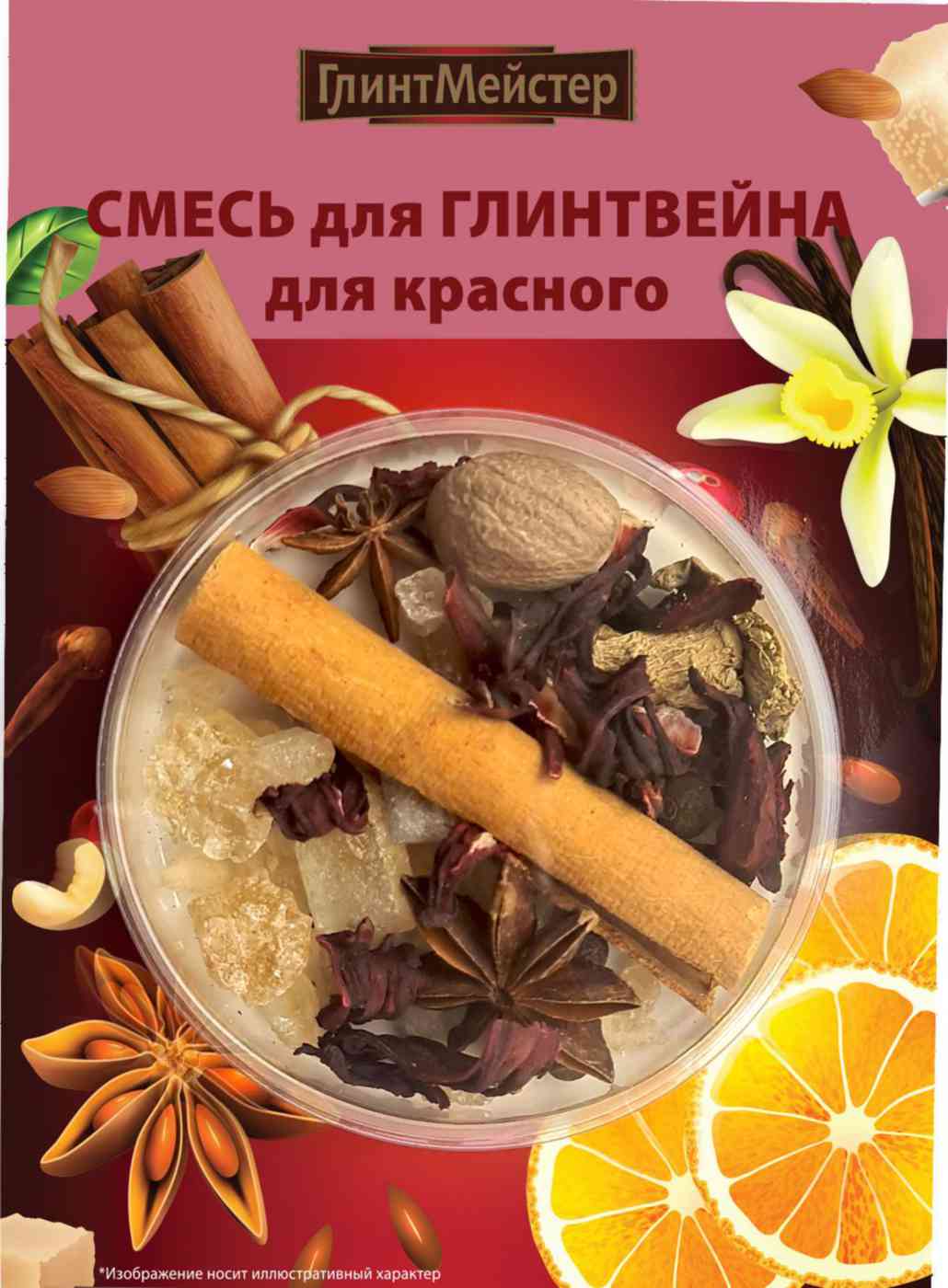 

Смесь для глинтвейна ГлинтМейстер