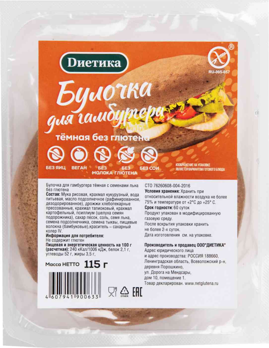 

Булочка для гамбургера темная Диетика без глютена