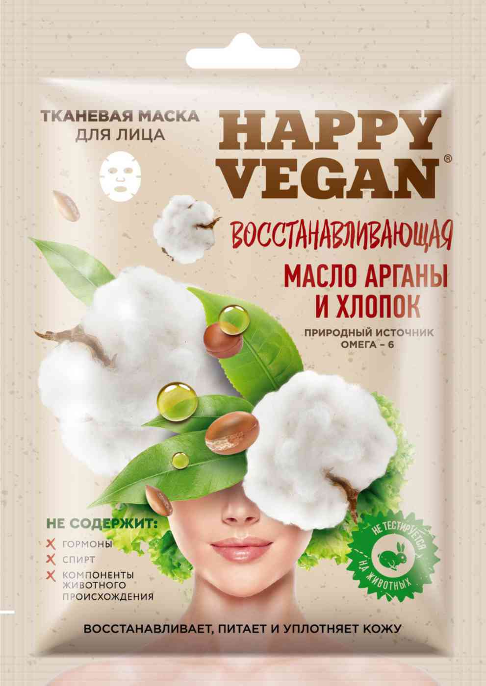 Тканевая маска для лица восстанавливающий Happy Vegan