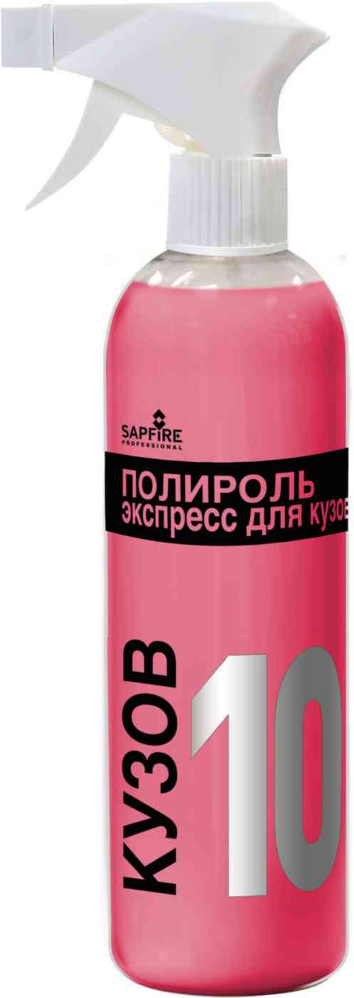 Полироль экспресс для кузова  Sapfire Professional