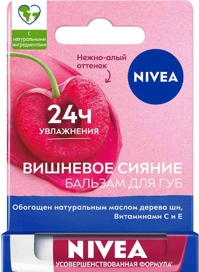 Бальзам для губ NIVEA