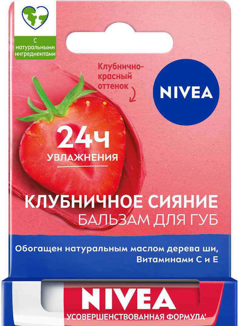 Бальзам для губ NIVEA