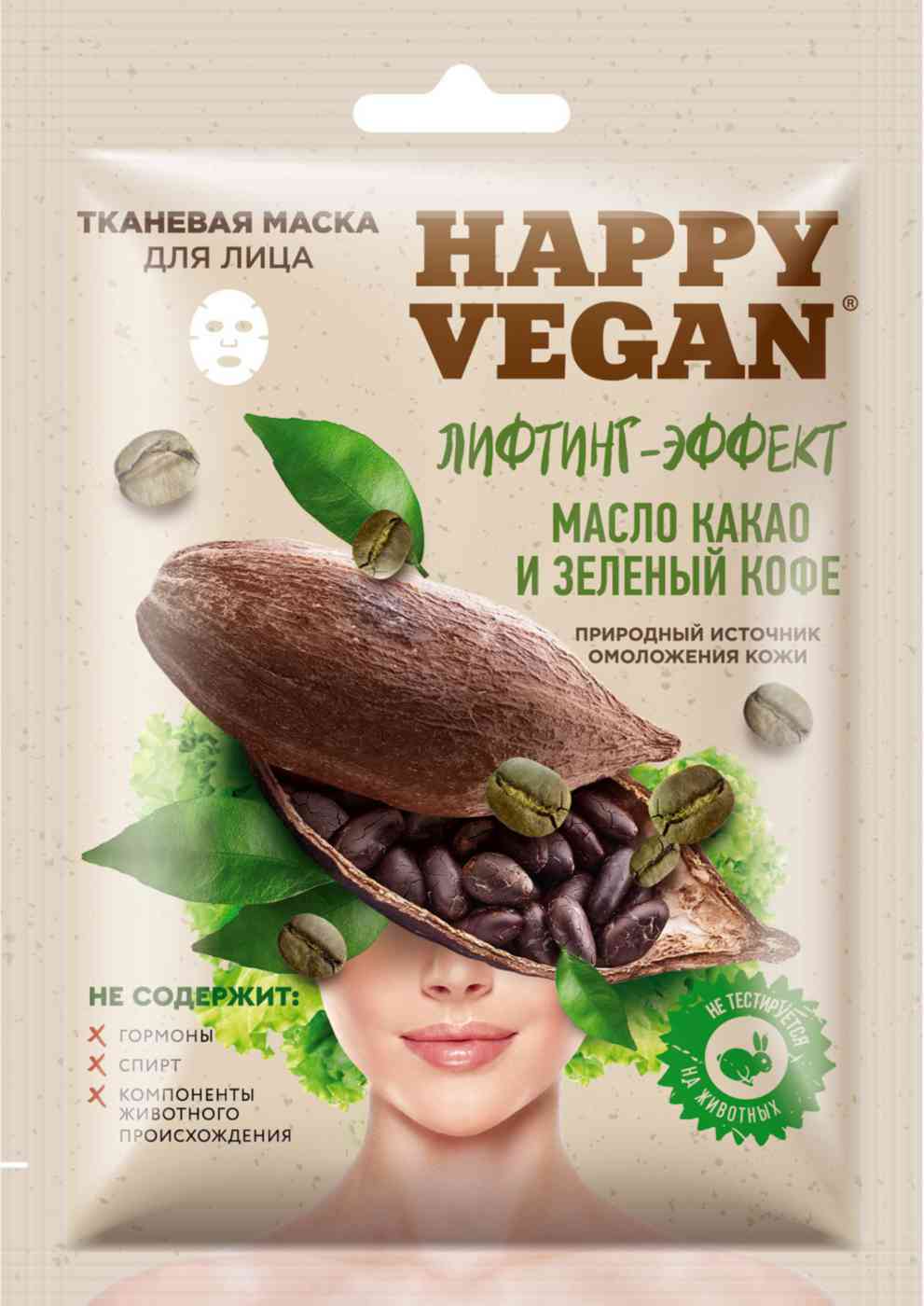 Тканевая маска для лица  Happy Vegan