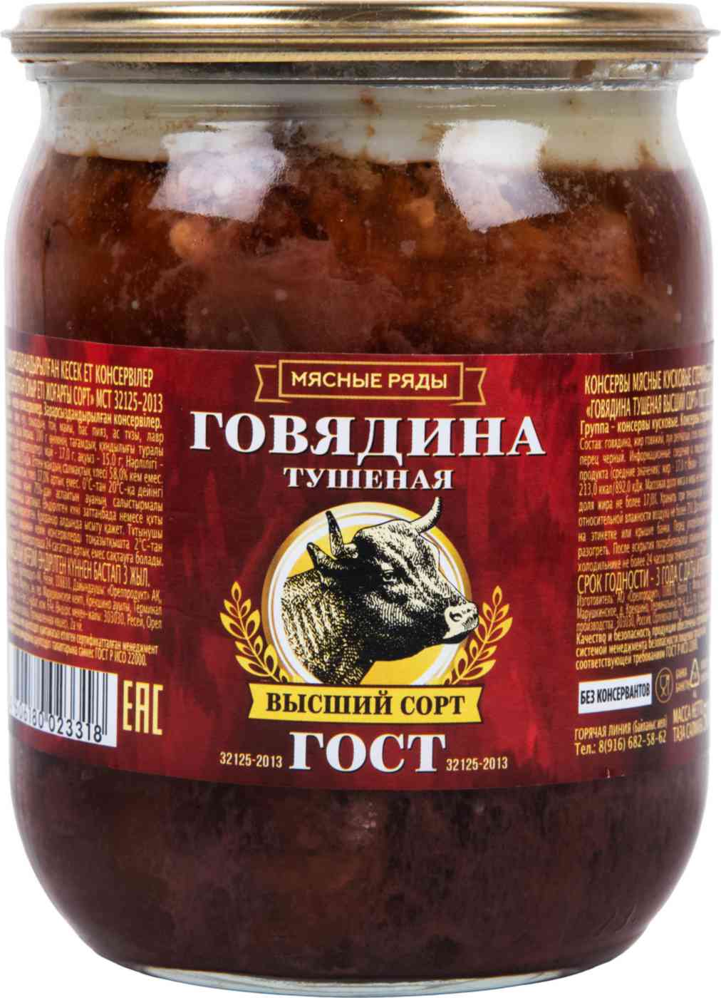 

Говядина тушеная Мясные ряды