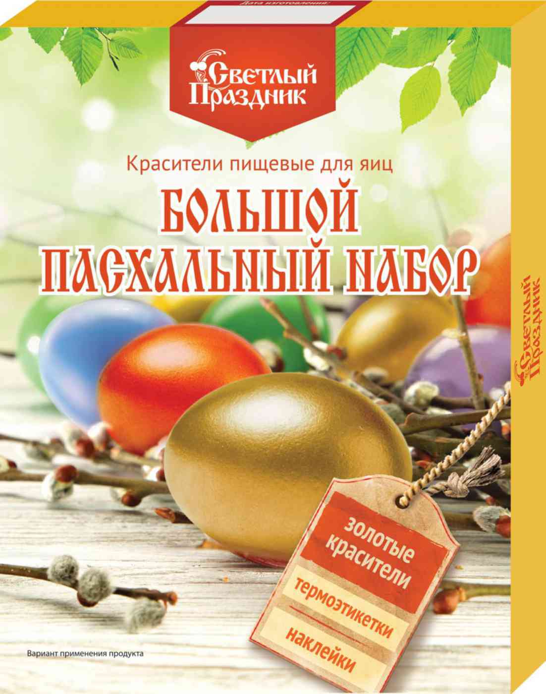 

Большой пасхальный набор с золотыми красителями Светлый праздник