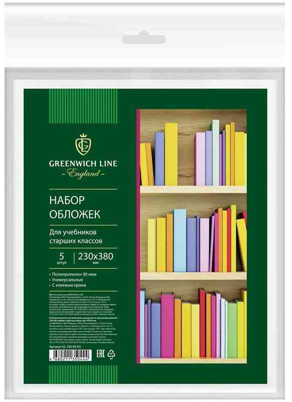 

Набор обложек для учебников Greenwich line