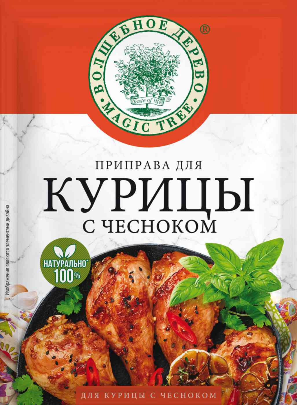 

Приправа для курицы Волшебное дерево
