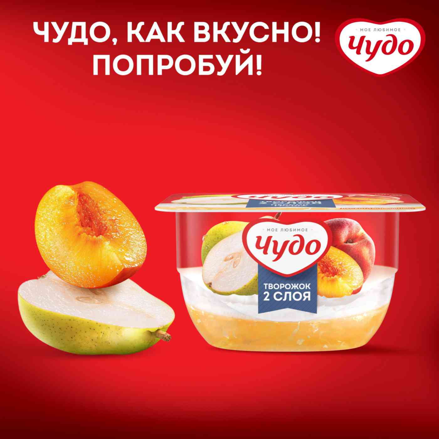 Десерт творожный воздушный Чудо Творожок 2 слоя Персик-груша 4,2%, 100 г —  купить в Москве в интернет-магазине «GLOBUS»