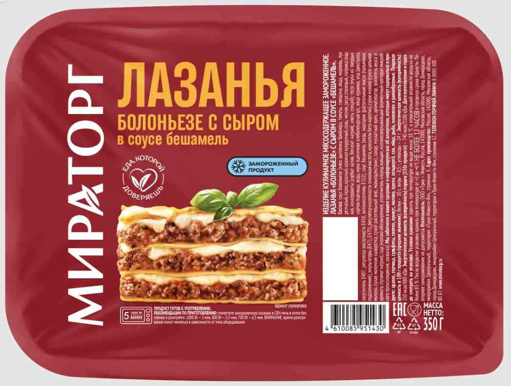 Лазанья Болоньезе Мираторг с сыром в соусе Бешамель