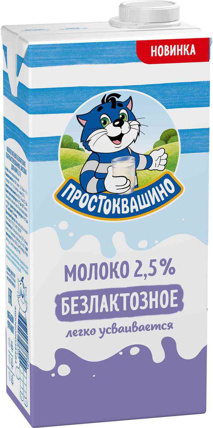 

Молоко Простоквашино